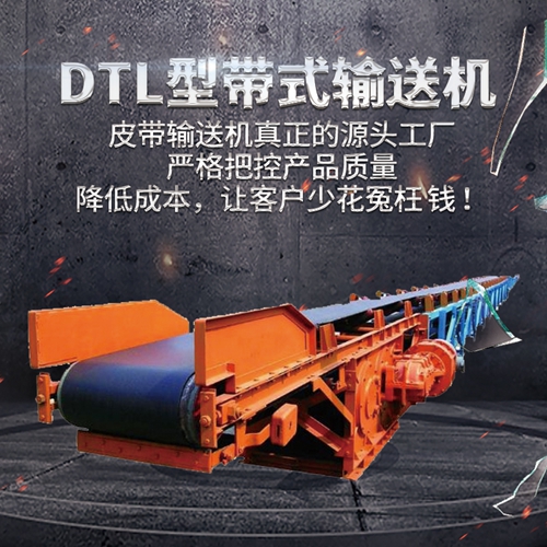 DTL80/40/2×75型带式输送机产品图